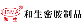 粗屌干肥逼视频安徽省和生密胺制品有限公司